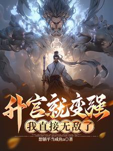 朝廷鹰犬杀穿天下笔趣阁最新章节列表