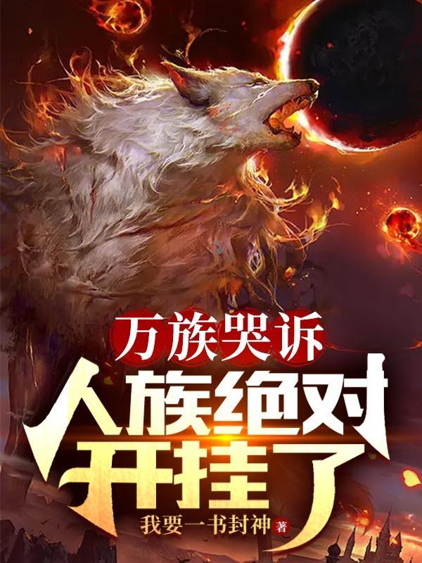 人族绝对开挂了 百度百科