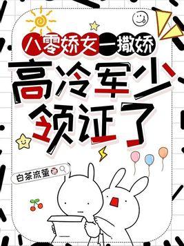 高冷军少领证了书评