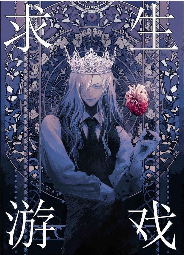 虐文求生游戏讲得什么