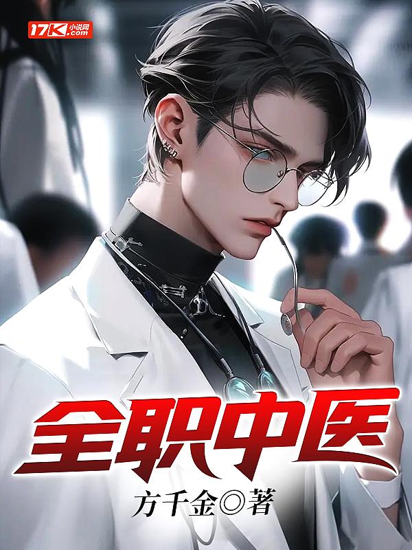 全科中医师