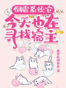 系统10倍返现我征服了女神小弟