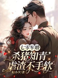 七零军少被撩麻了 笔趣阁