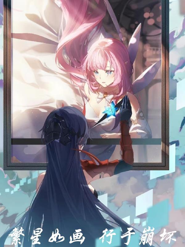 繁星如许怎么解释