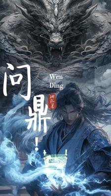 问鼎官场 夏想