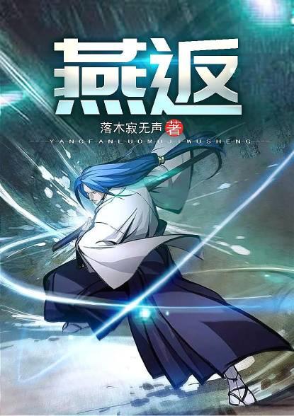 燕返的日语