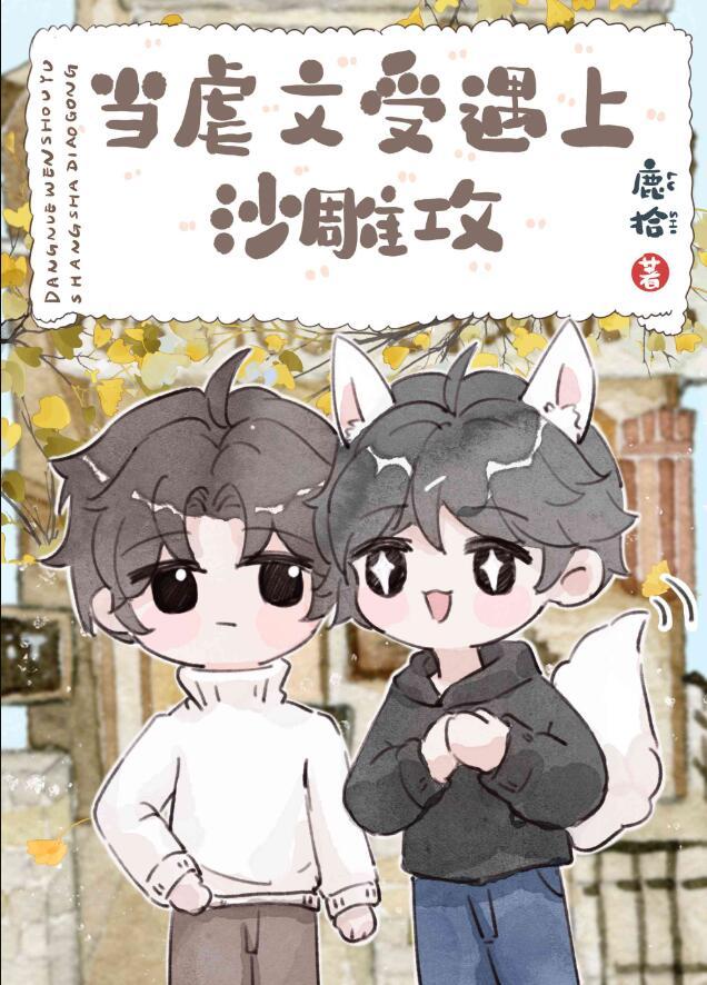 厌世男主