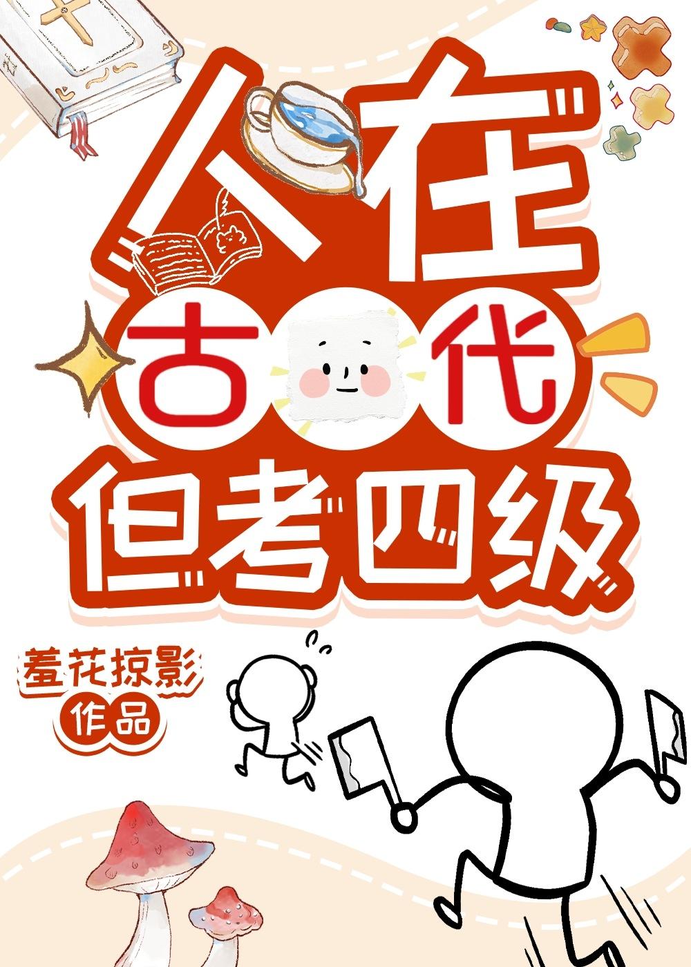 人在古代但考四级在哪个app上看