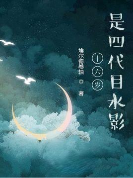 四代目水影是谁叫什么名字