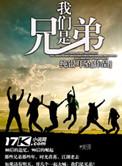 我们是兄弟纯银耳坠