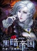 黑暗帝国月季的优缺特点是什么