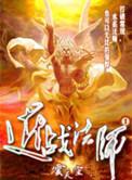近战法师云天空
