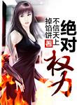 分手后走上仕途巅峰! 第9章