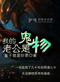 我的老公是鬼物by金子