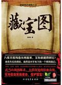 藏宝图 图片