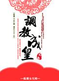 重生之皇后养成