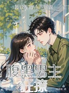随军军婚文推荐宠文