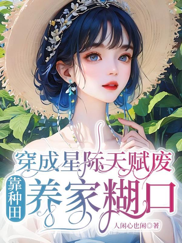 靠种田养家糊口完结了吗