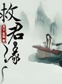 救君缘实体书番外