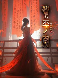 明朝贺平安简介