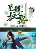 至尊狂妻废材小姐