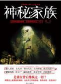 华润背后4大神秘家族