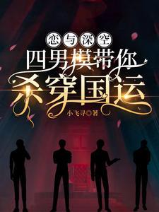 带你爽翻国运小飞寻
