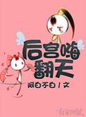 后宫嗨翻天游戏花木兰