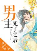 男主死了之后赵十一月免费阅读