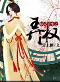 嫡女重生她夺位为后