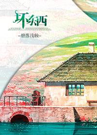 坏东西打一个正确生肖