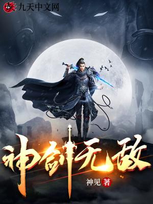 神剑无敌电视连续剧免费观看