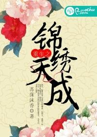 重生之锦绣良