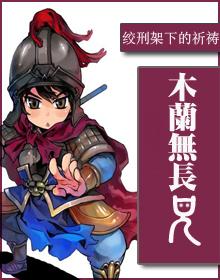 唧唧复唧唧