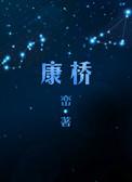 康桥之恋讲的是什么意思