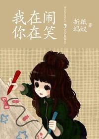 爱情最好的样子就是我在闹