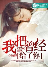 把我的曾经写在歌里叫什么名字