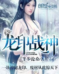 龙印战神什么时候写的