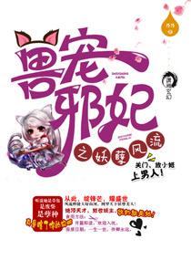 娇养腹黑邪王