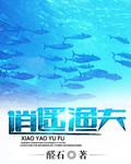 滨海镇逍遥渔夫