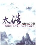 太浩讲的是什么