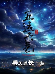 1982年五运六气