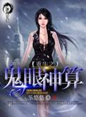 异能重生第一女相师