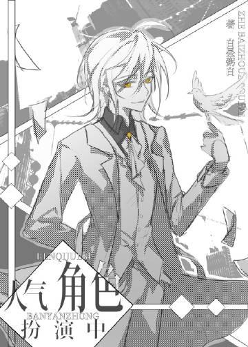 人气角色扮演中txt百度
