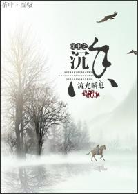 重生之沉香 聚合中文网