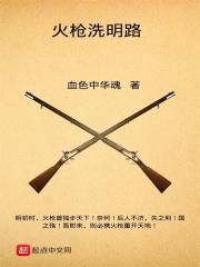火枪洗明路gl
